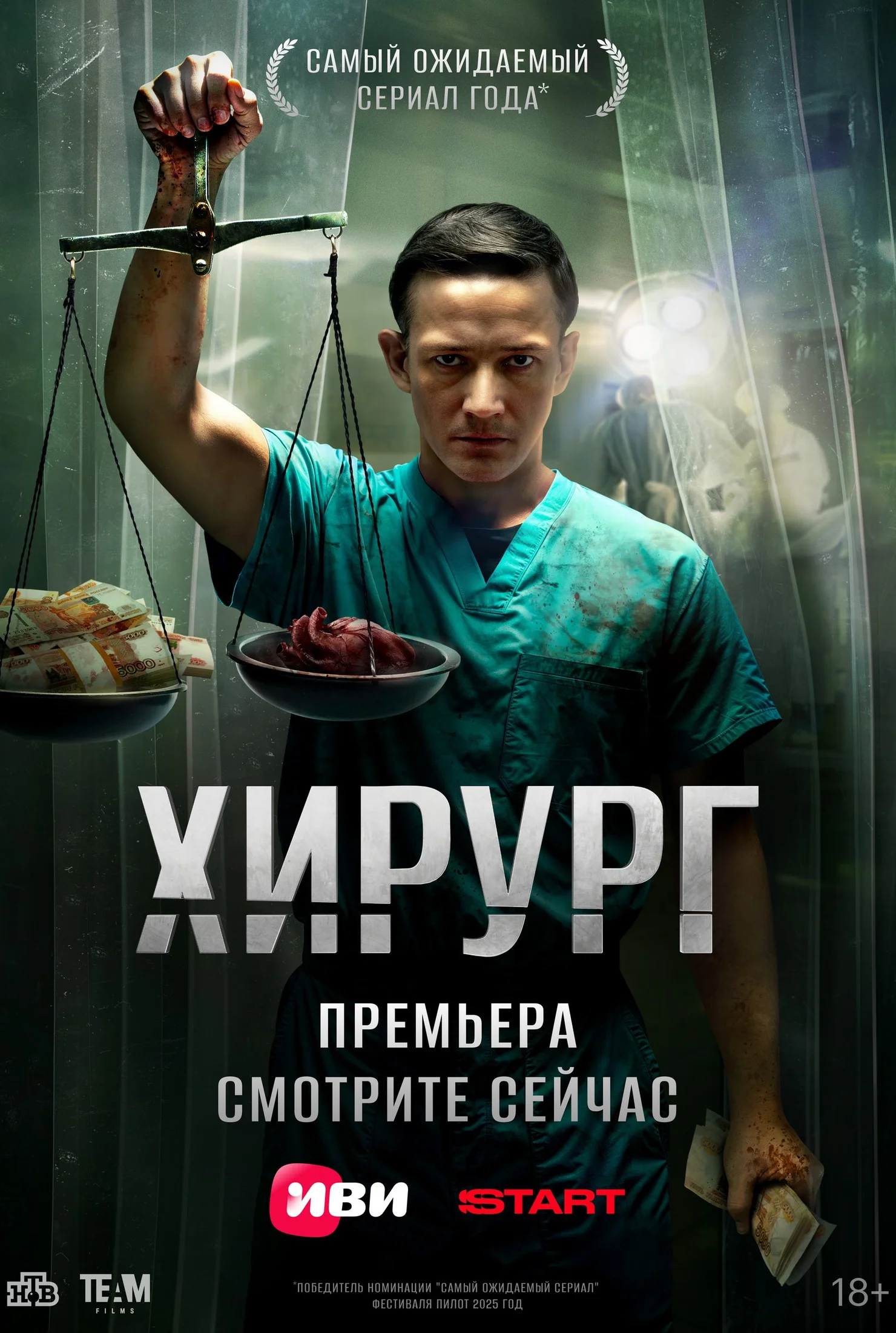Хирург 1 сезон